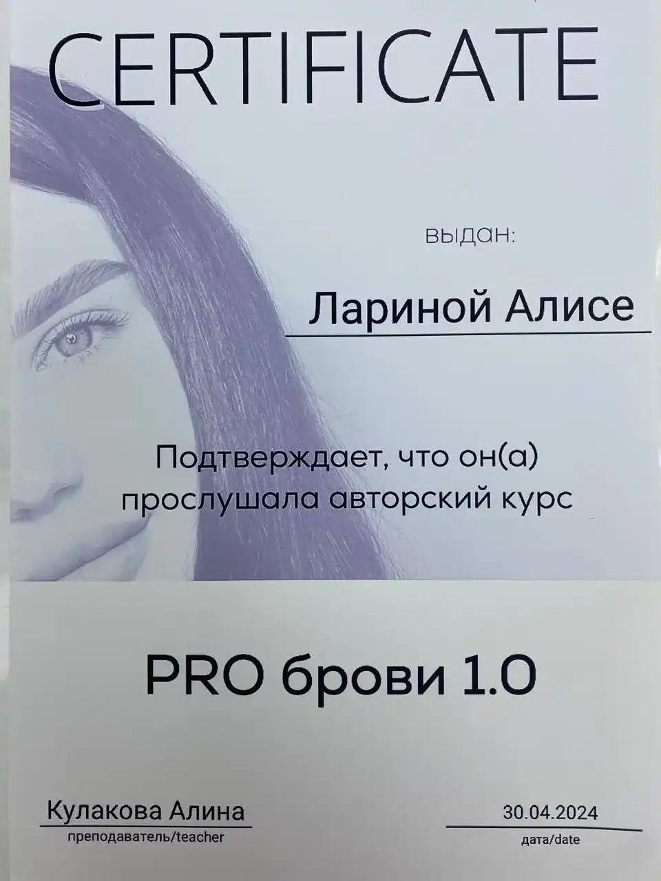 Сертификат специалиста по бровям